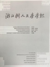 浙江树人学院学报